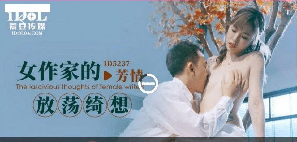 ID-5237 他妈的一个身材很好的模特